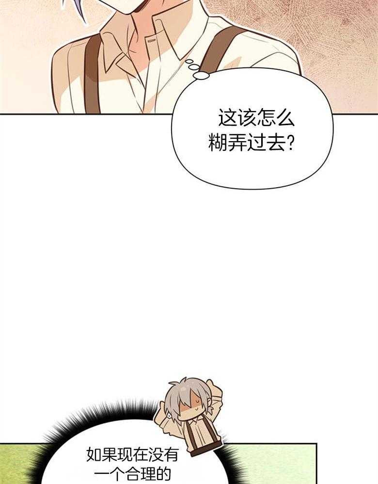 《狂撩炮灰美人殿下》第50话 狗血剧 第26页