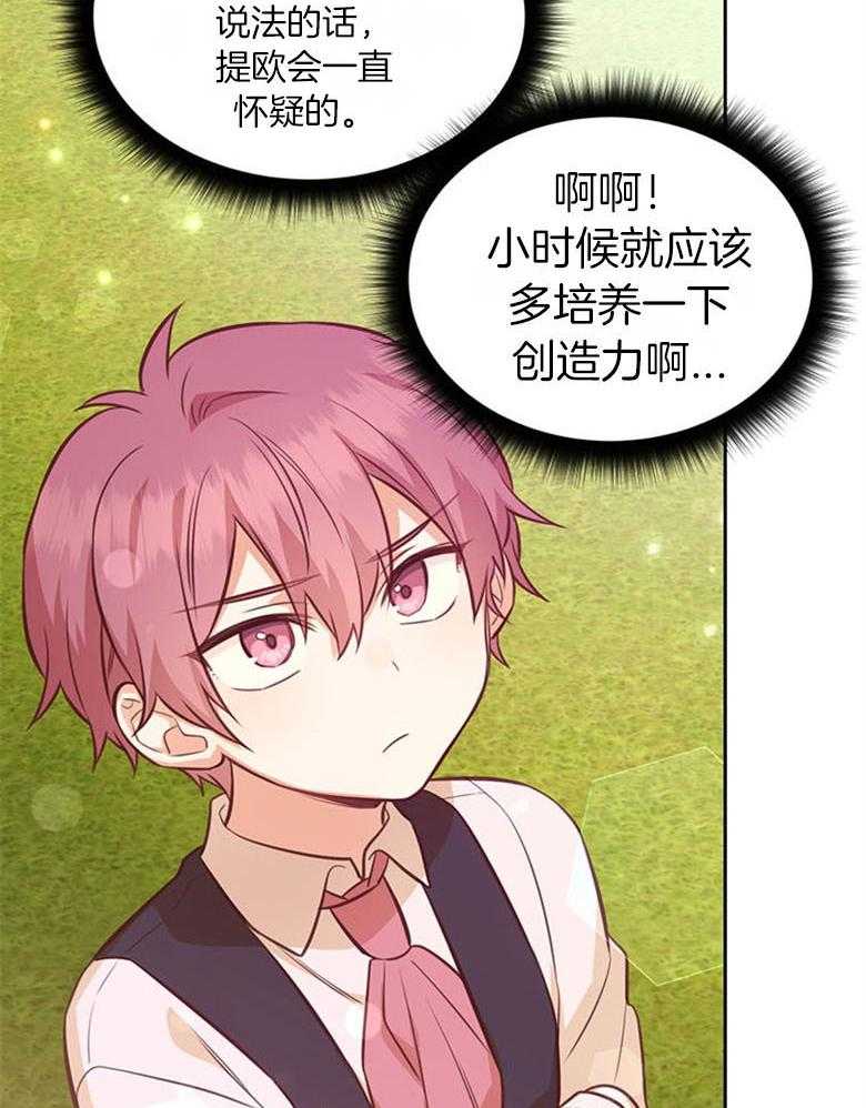 《狂撩炮灰美人殿下》第50话 狗血剧 第27页