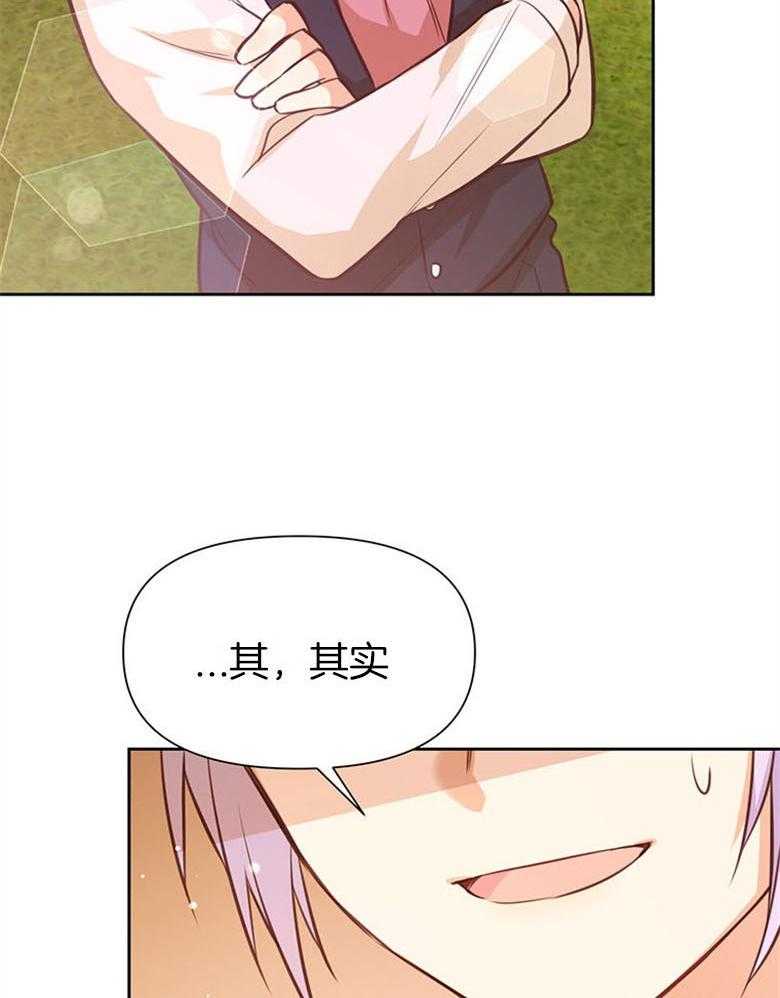 《狂撩炮灰美人殿下》第50话 狗血剧 第28页