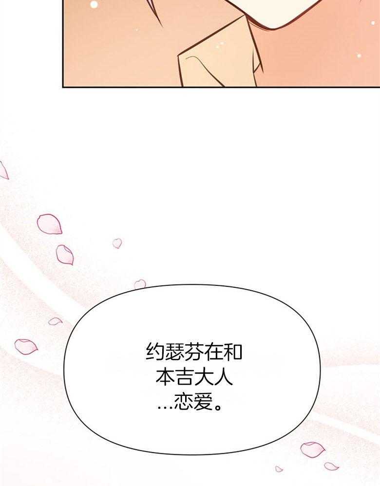 《狂撩炮灰美人殿下》第50话 狗血剧 第29页