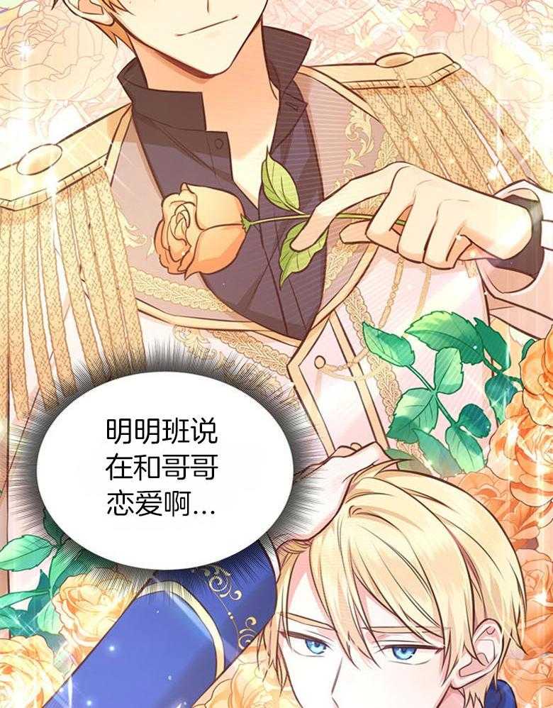 《狂撩炮灰美人殿下》第50话 狗血剧 第2页