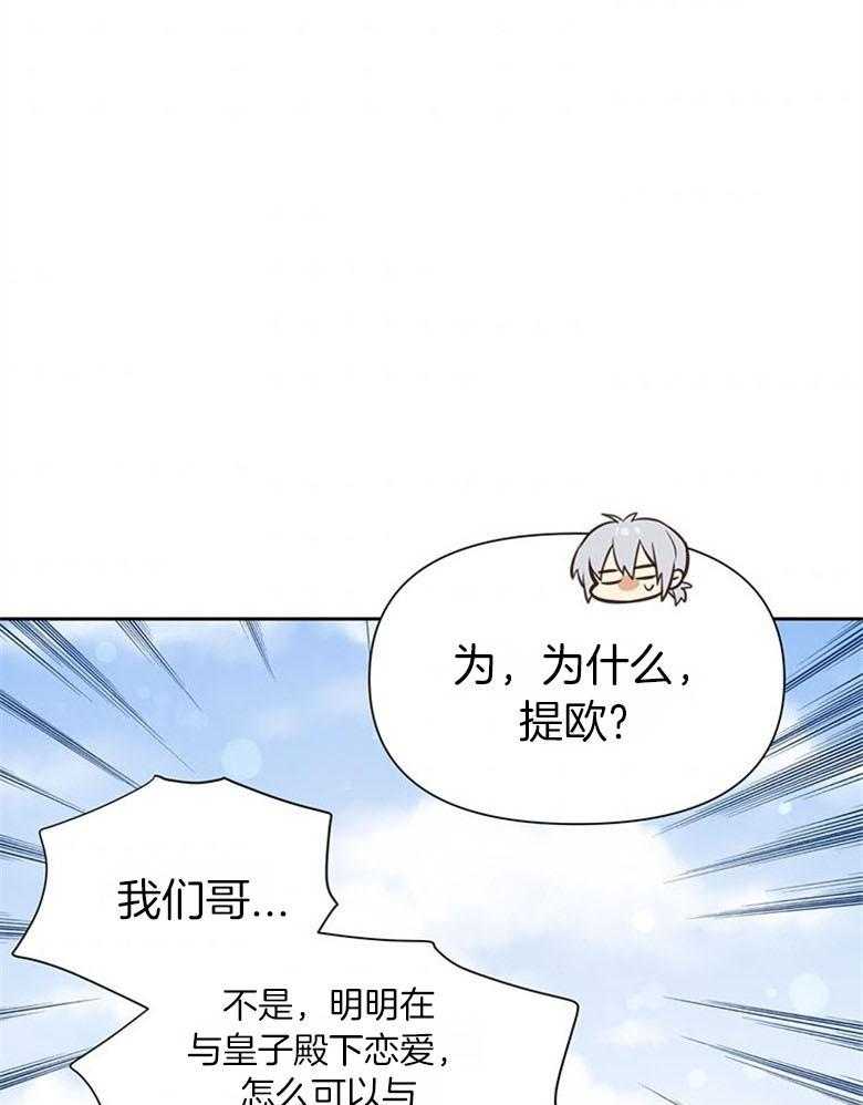 《狂撩炮灰美人殿下》第50话 狗血剧 第9页