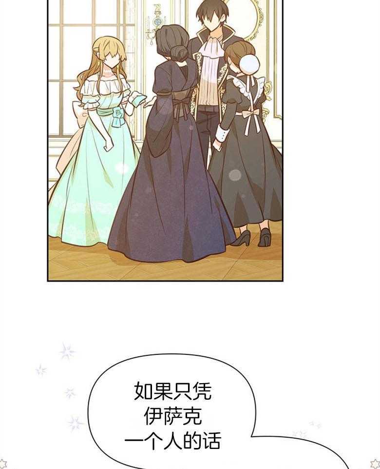《狂撩炮灰美人殿下》第48话 家训 第17页