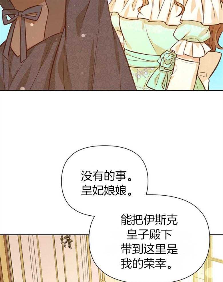 《狂撩炮灰美人殿下》第48话 家训 第19页