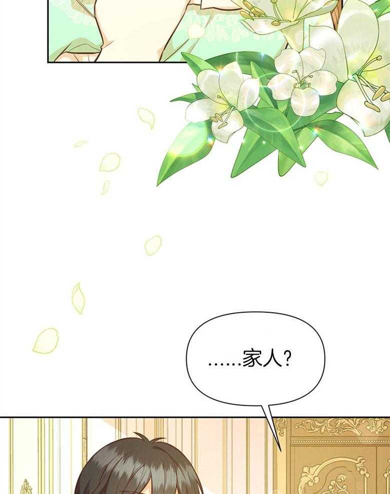 《狂撩炮灰美人殿下》第48话 家训 第23页
