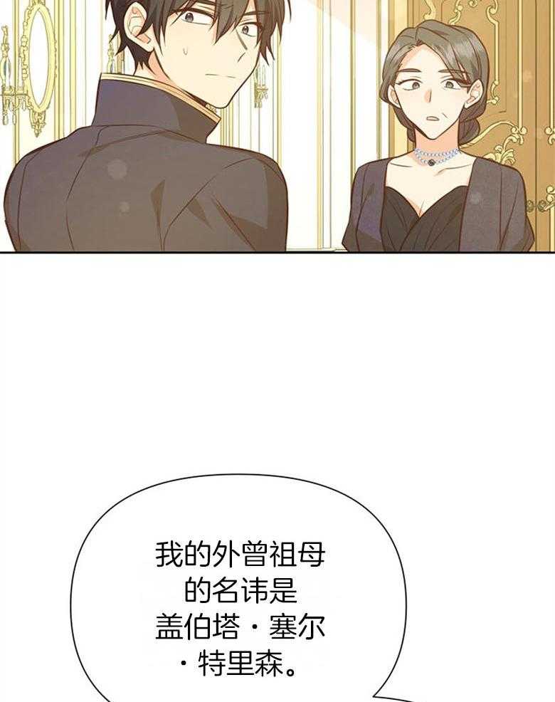 《狂撩炮灰美人殿下》第48话 家训 第24页