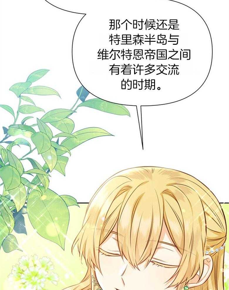 《狂撩炮灰美人殿下》第48话 家训 第25页