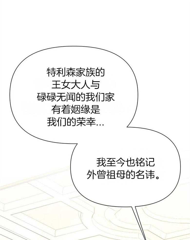 《狂撩炮灰美人殿下》第48话 家训 第27页