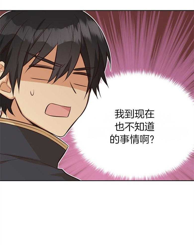 《狂撩炮灰美人殿下》第48话 家训 第30页