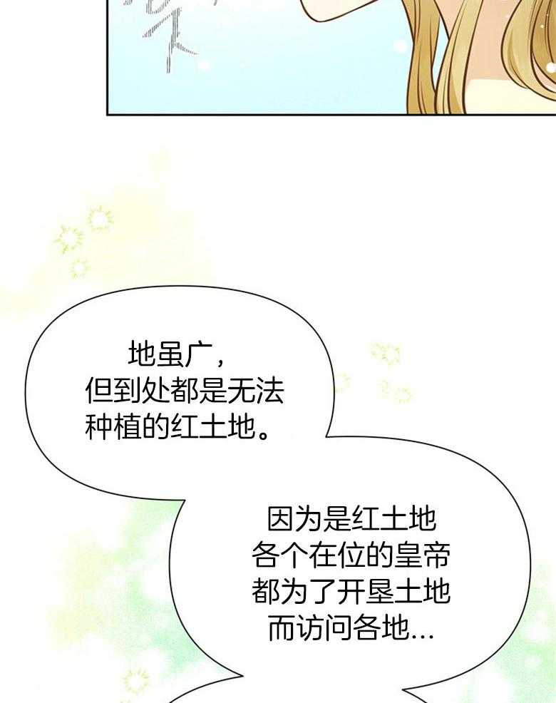 《狂撩炮灰美人殿下》第48话 家训 第33页