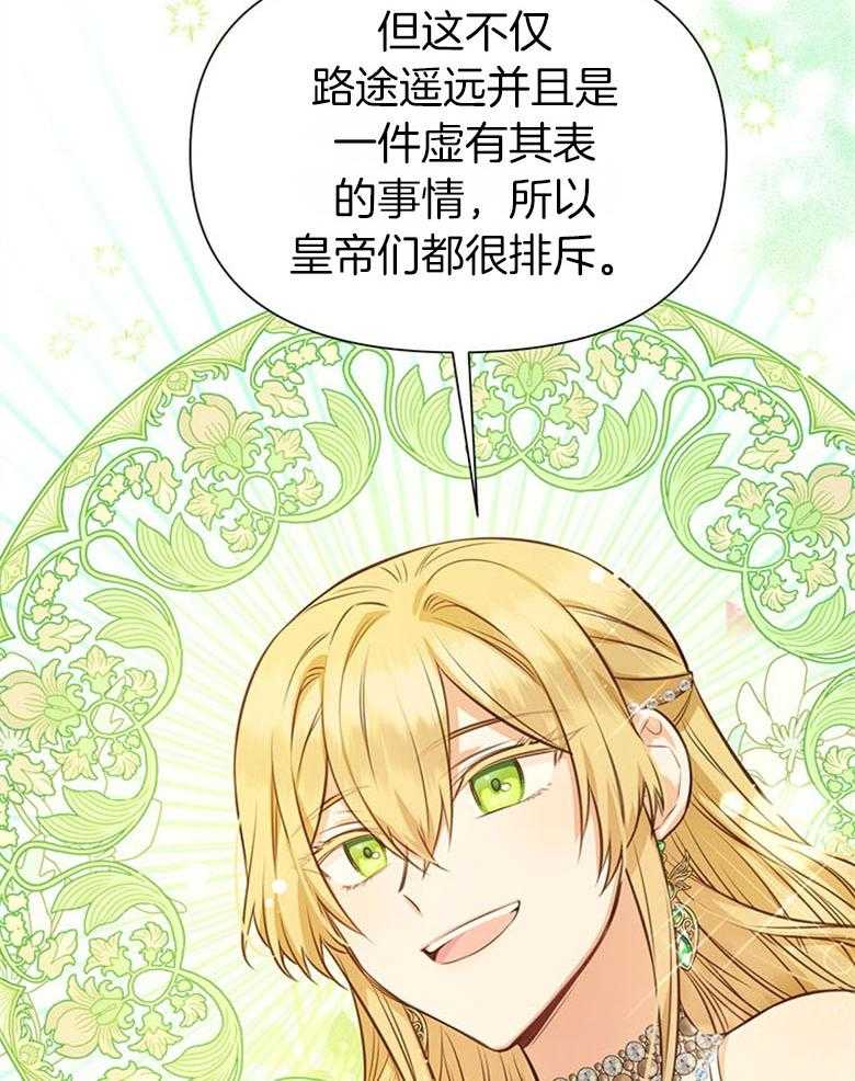 《狂撩炮灰美人殿下》第48话 家训 第34页