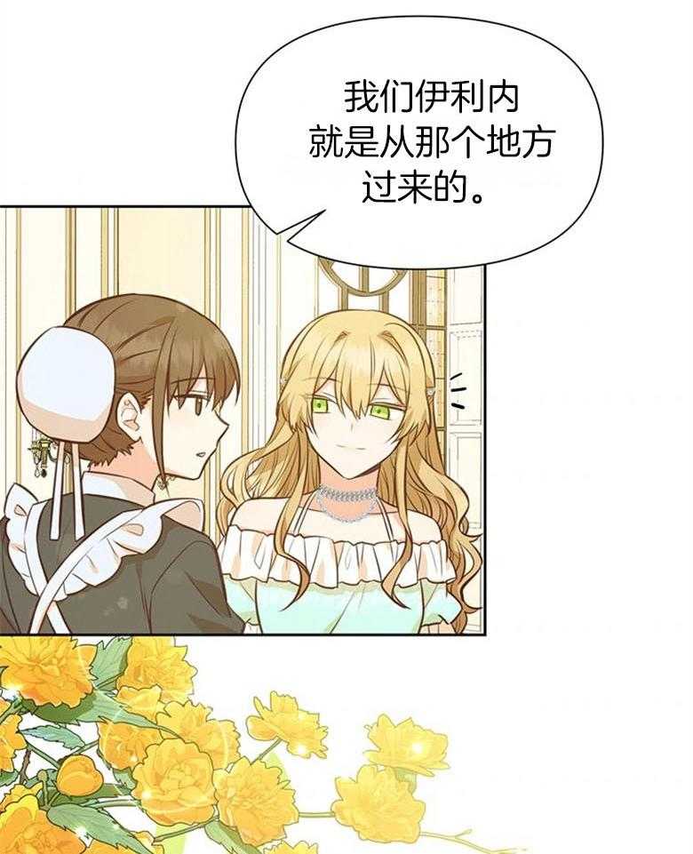 《狂撩炮灰美人殿下》第48话 家训 第39页