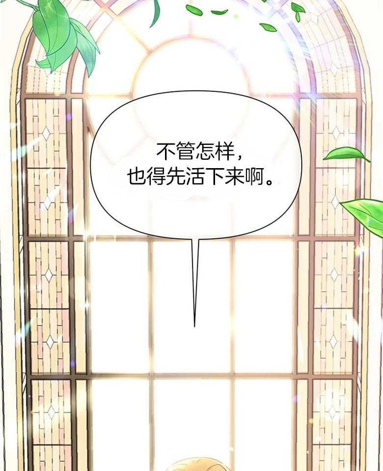 《狂撩炮灰美人殿下》第48话 家训 第43页