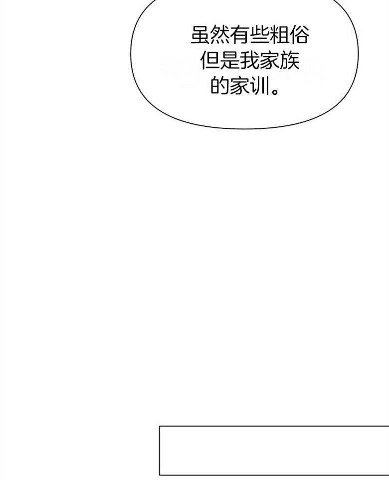 《狂撩炮灰美人殿下》第48话 家训 第47页