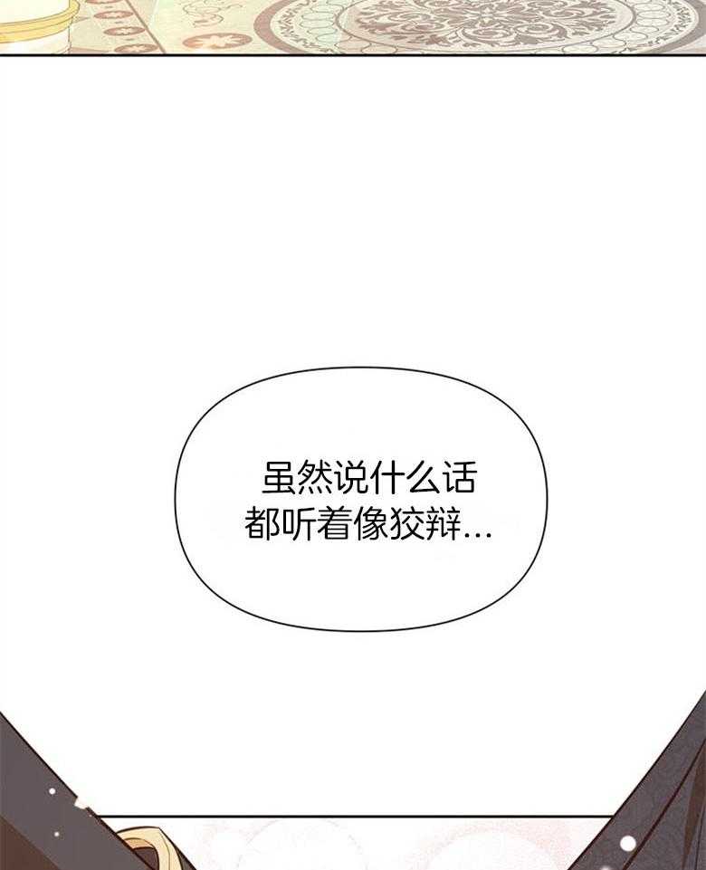 《狂撩炮灰美人殿下》第48话 家训 第49页