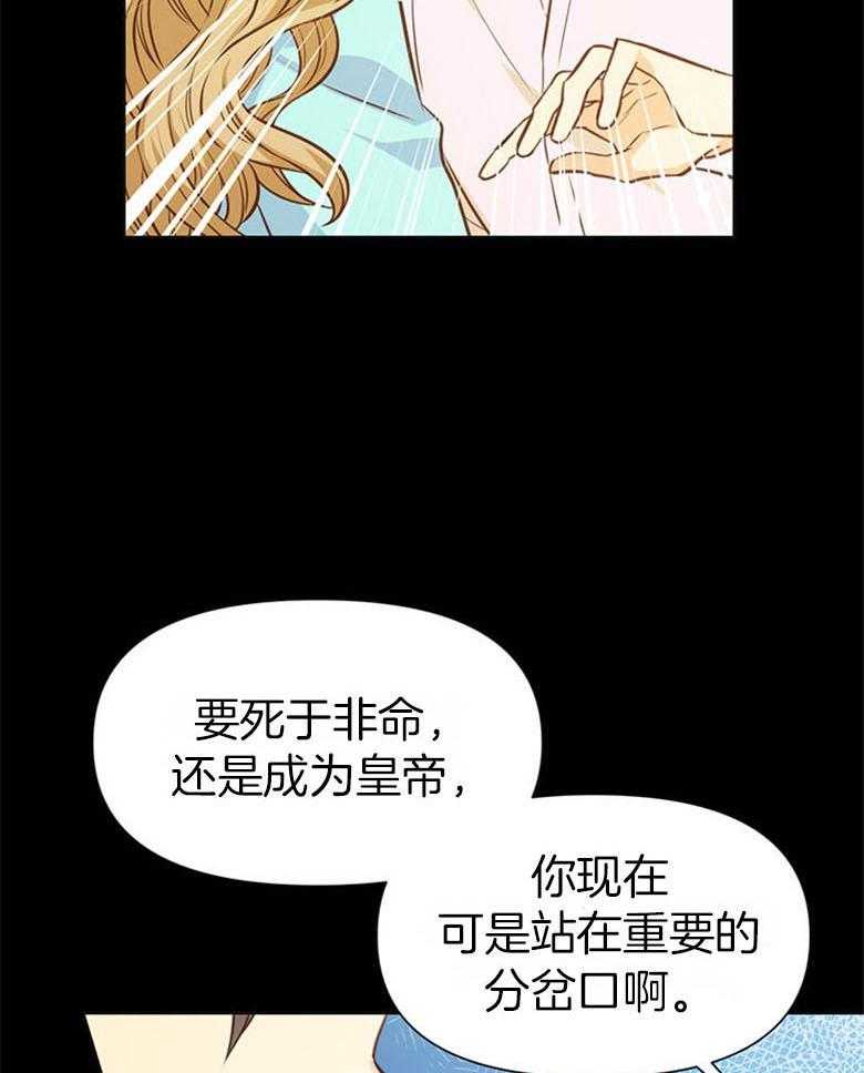 《狂撩炮灰美人殿下》第47话 谋划入宫 第10页