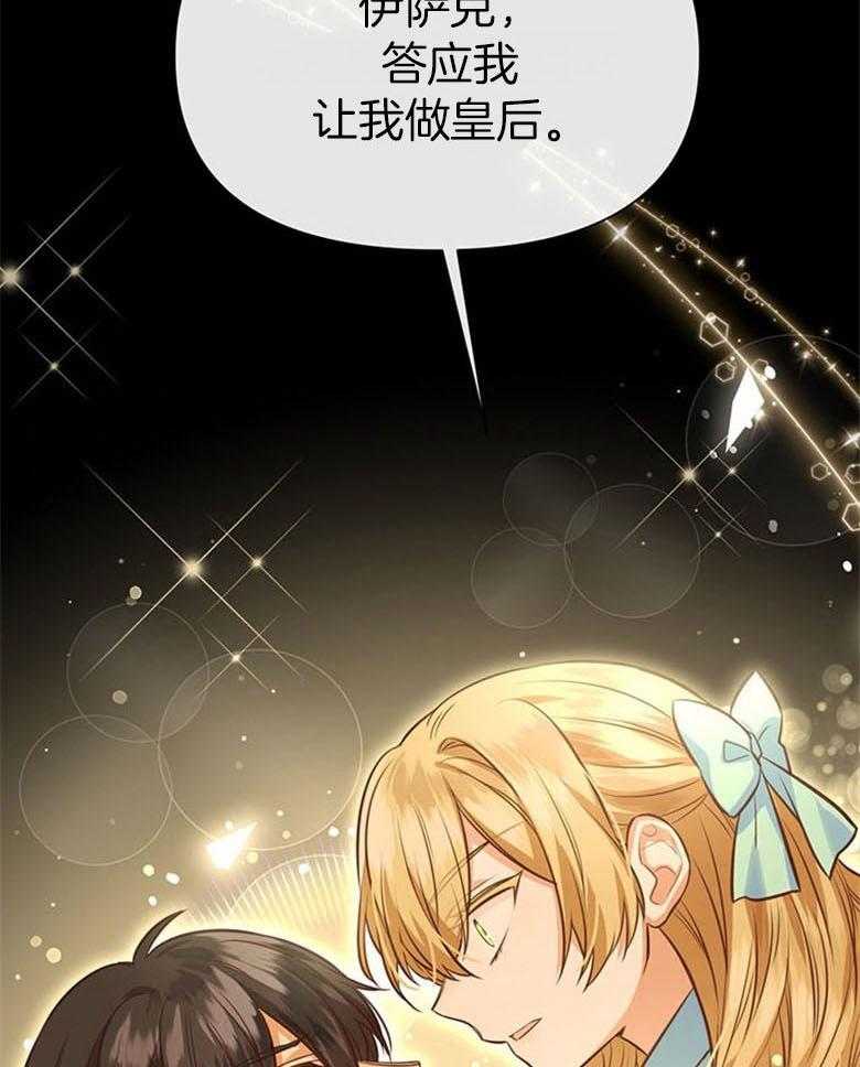 《狂撩炮灰美人殿下》第47话 谋划入宫 第12页