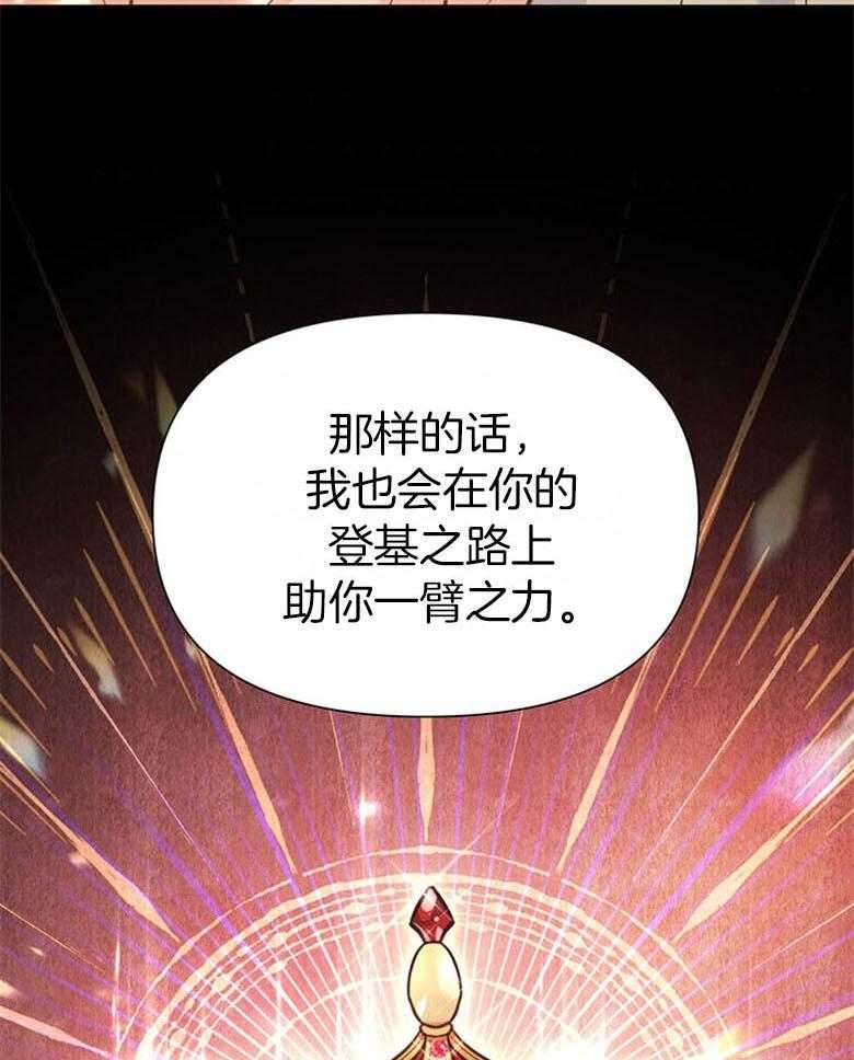 《狂撩炮灰美人殿下》第47话 谋划入宫 第14页