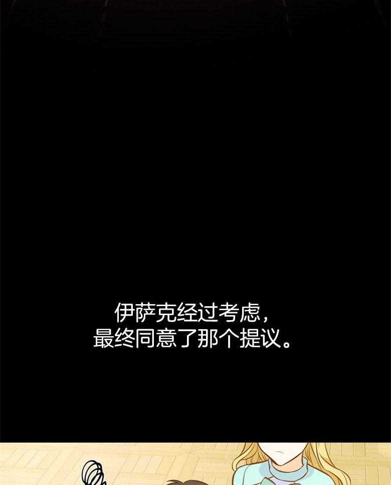 《狂撩炮灰美人殿下》第47话 谋划入宫 第16页