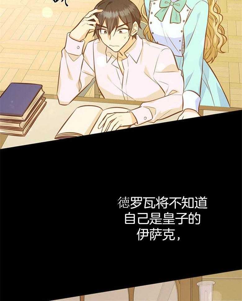 《狂撩炮灰美人殿下》第47话 谋划入宫 第17页