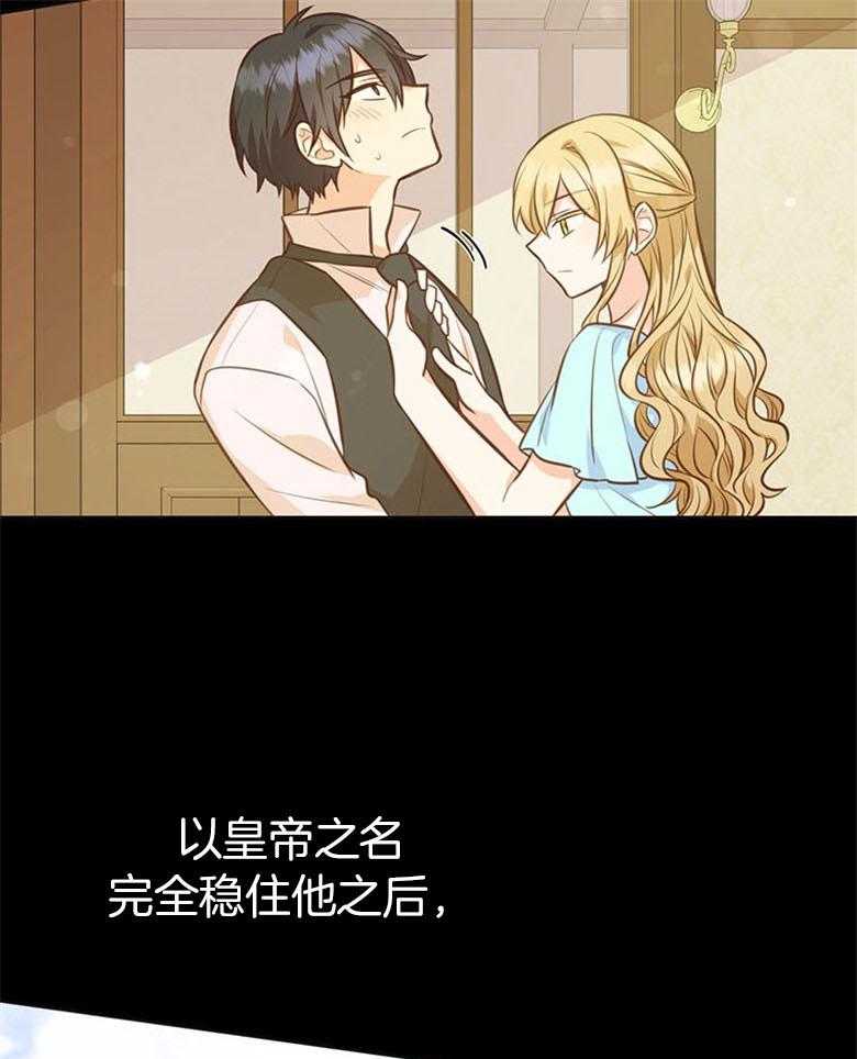 《狂撩炮灰美人殿下》第47话 谋划入宫 第18页