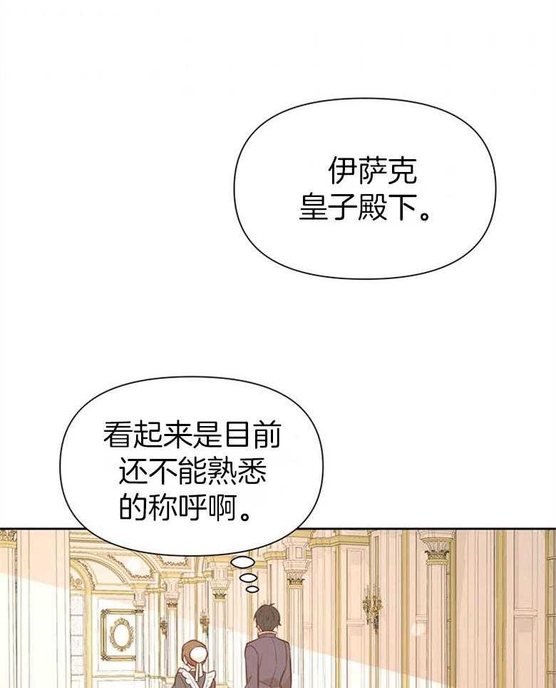 《狂撩炮灰美人殿下》第47话 谋划入宫 第25页