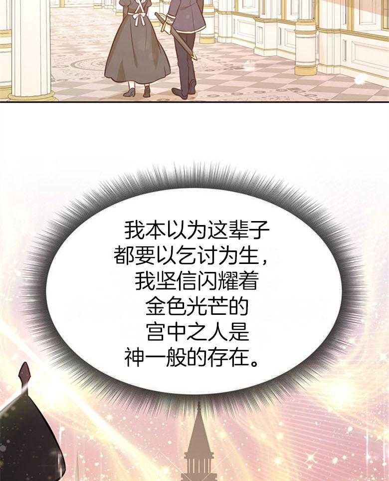 《狂撩炮灰美人殿下》第47话 谋划入宫 第26页