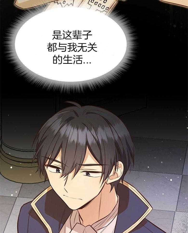 《狂撩炮灰美人殿下》第47话 谋划入宫 第28页