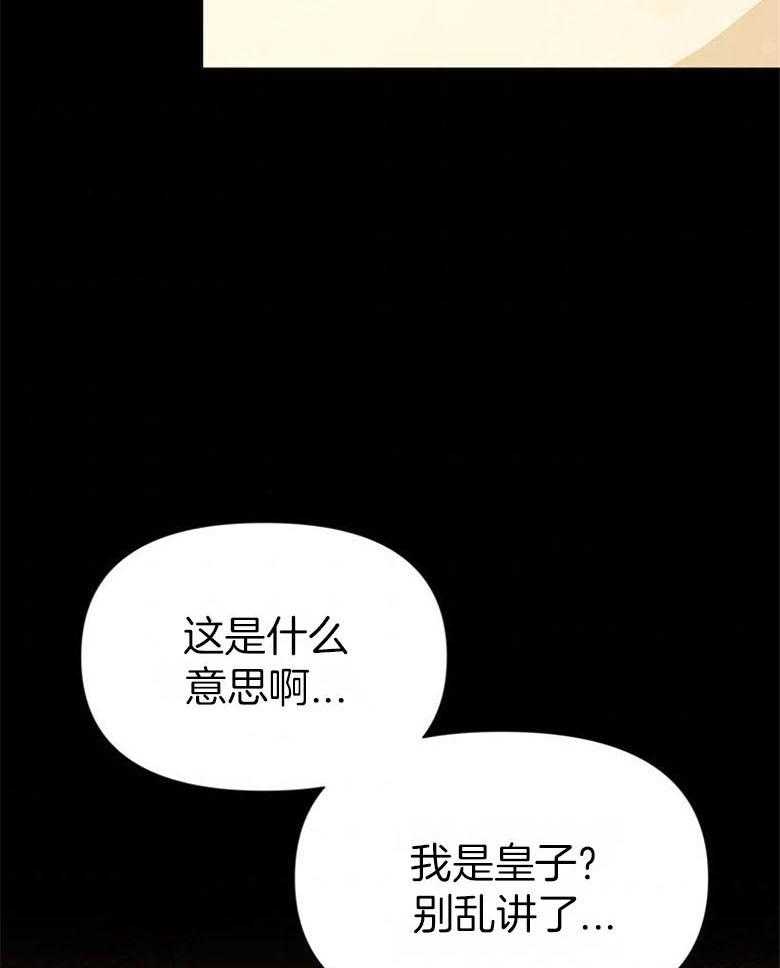 《狂撩炮灰美人殿下》第47话 谋划入宫 第2页