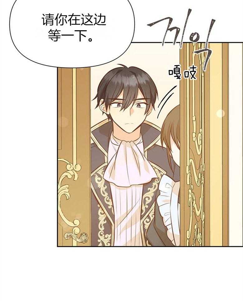 《狂撩炮灰美人殿下》第47话 谋划入宫 第30页
