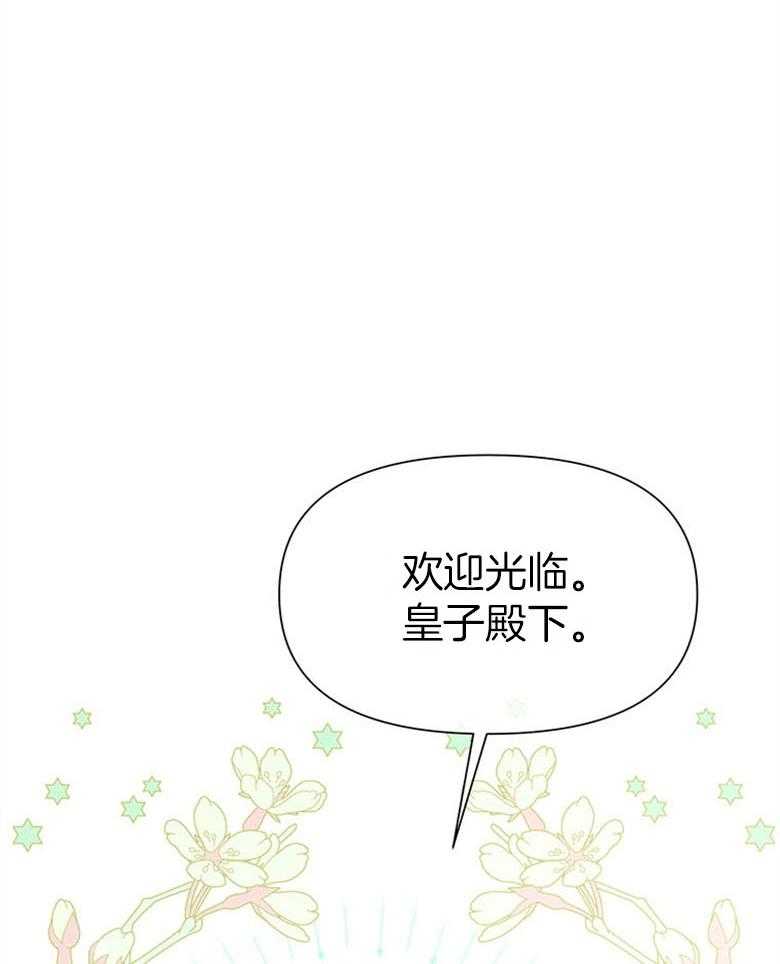 《狂撩炮灰美人殿下》第47话 谋划入宫 第31页