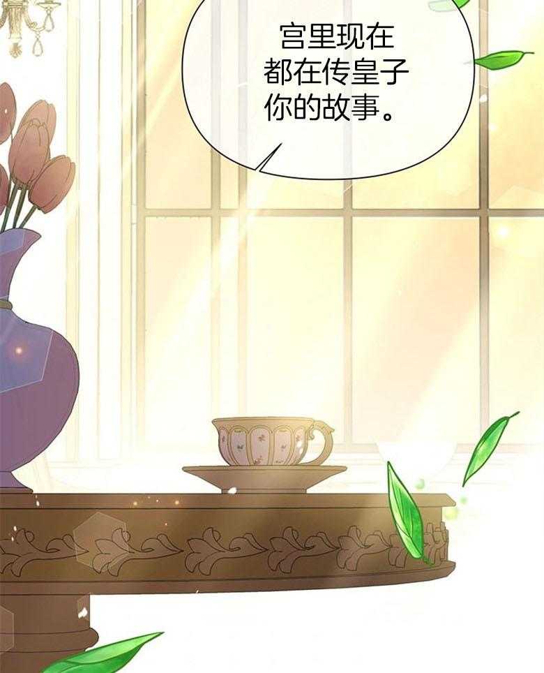 《狂撩炮灰美人殿下》第47话 谋划入宫 第34页