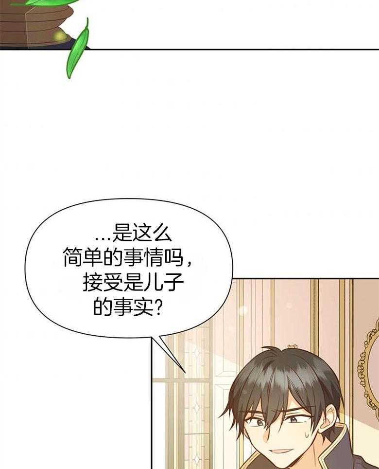 《狂撩炮灰美人殿下》第47话 谋划入宫 第35页