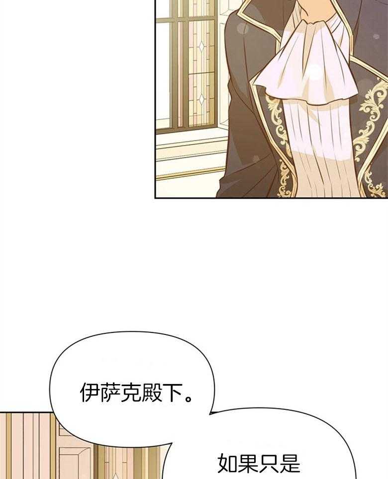 《狂撩炮灰美人殿下》第47话 谋划入宫 第36页