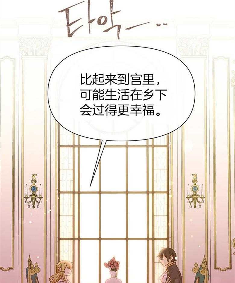 《狂撩炮灰美人殿下》第47话 谋划入宫 第38页