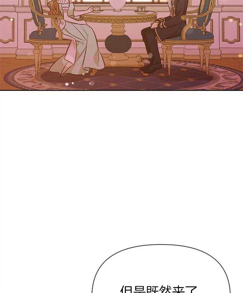 《狂撩炮灰美人殿下》第47话 谋划入宫 第39页