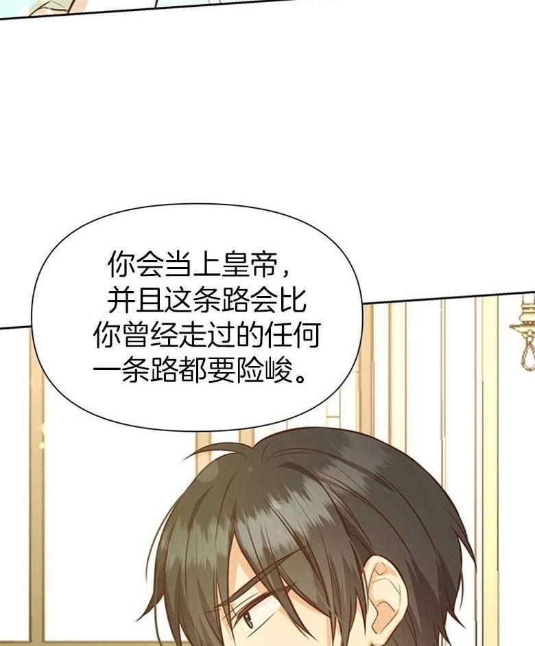 《狂撩炮灰美人殿下》第47话 谋划入宫 第41页