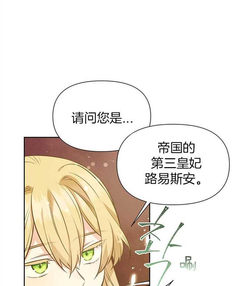 《狂撩炮灰美人殿下》第47话 谋划入宫 第49页