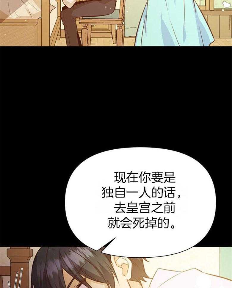 《狂撩炮灰美人殿下》第47话 谋划入宫 第4页