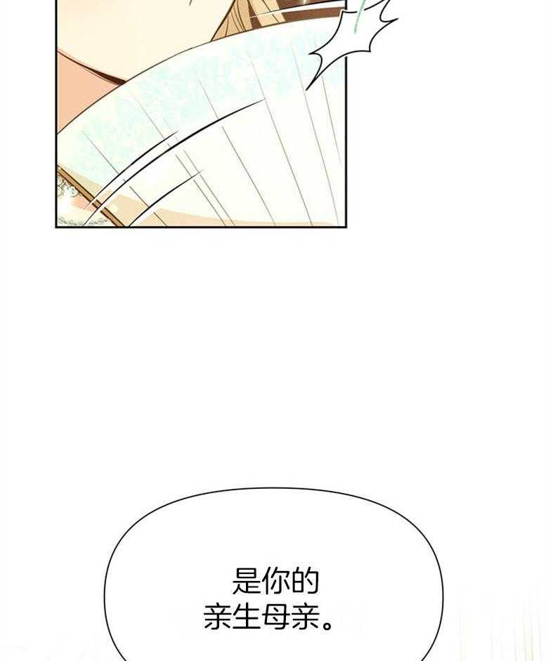 《狂撩炮灰美人殿下》第47话 谋划入宫 第50页