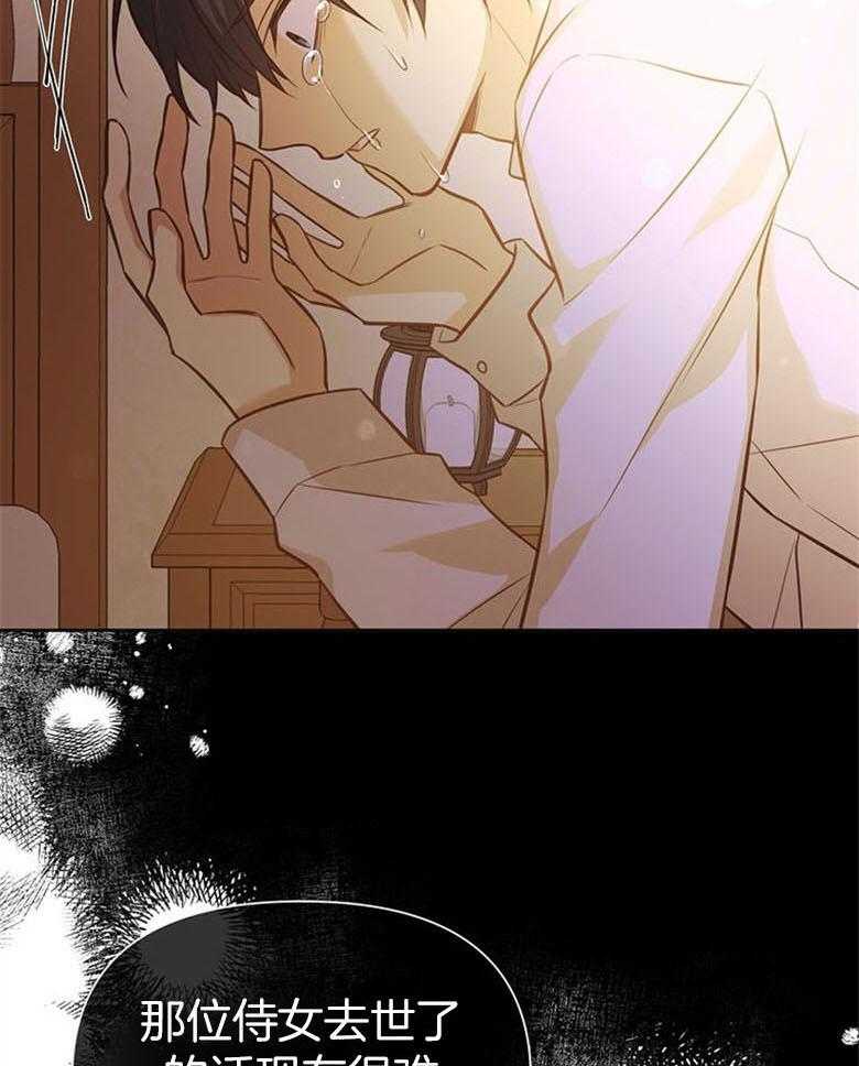 《狂撩炮灰美人殿下》第47话 谋划入宫 第5页