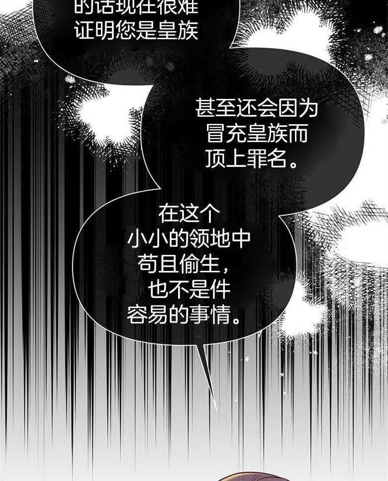 《狂撩炮灰美人殿下》第47话 谋划入宫 第6页