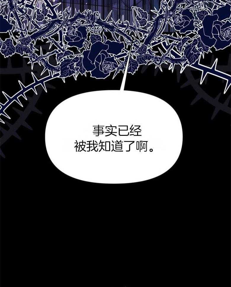 《狂撩炮灰美人殿下》第47话 谋划入宫 第8页