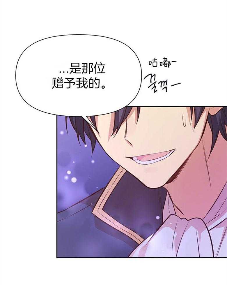 《狂撩炮灰美人殿下》第46话 偶遇皇子 第12页