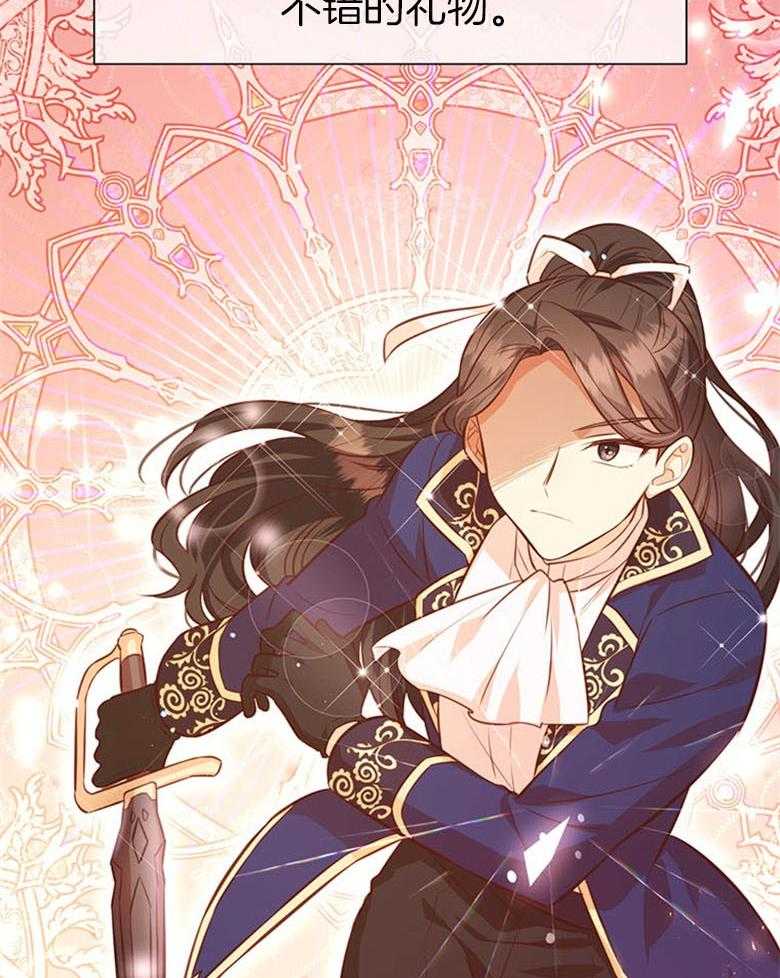 《狂撩炮灰美人殿下》第46话 偶遇皇子 第19页