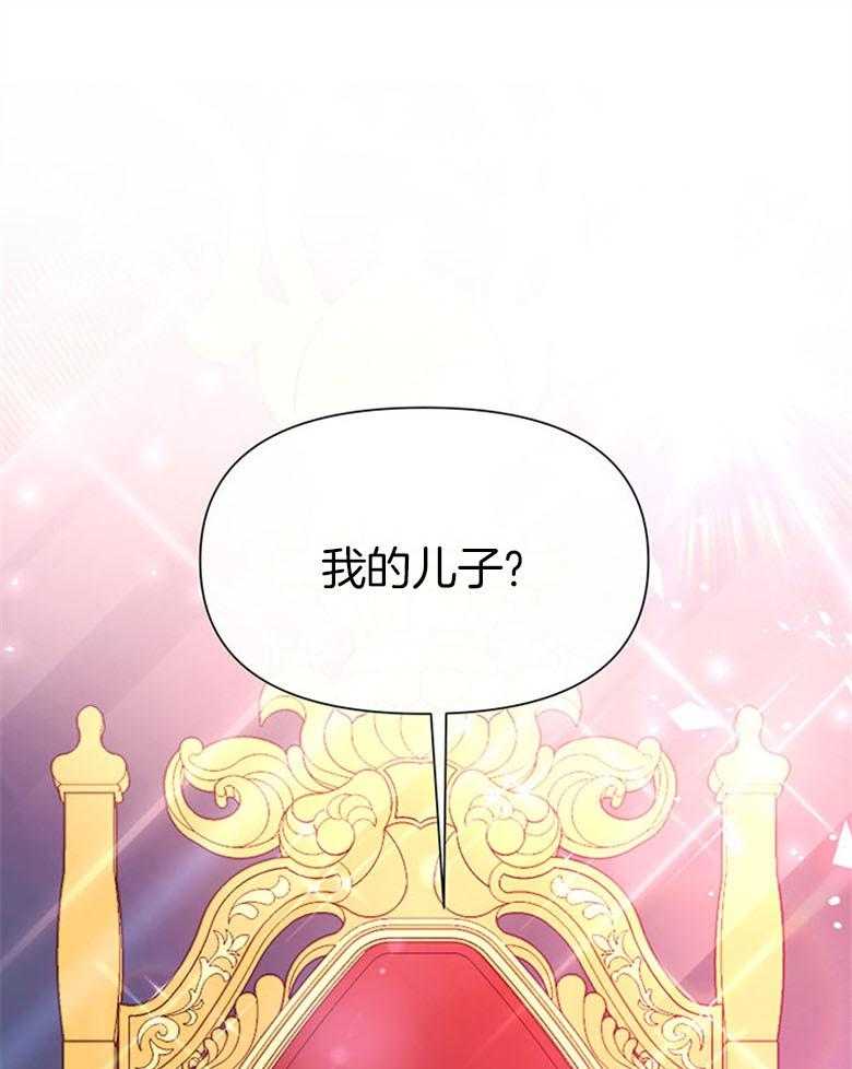 《狂撩炮灰美人殿下》第46话 偶遇皇子 第1页