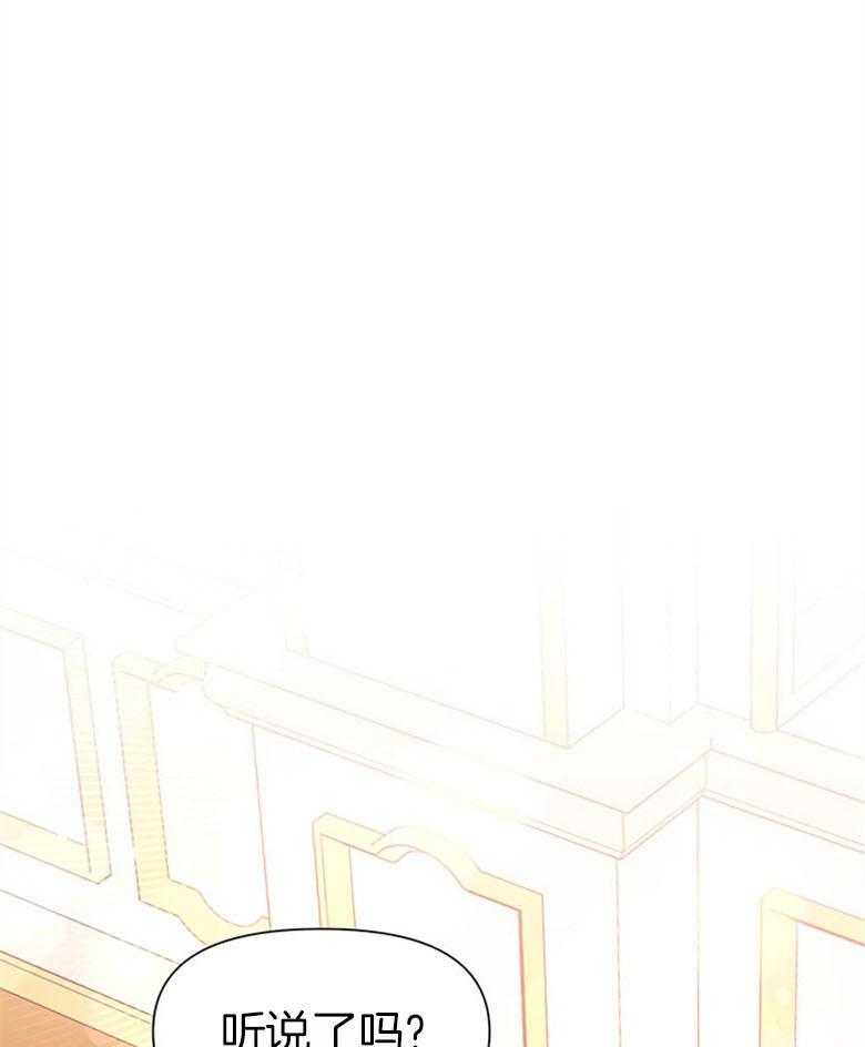 《狂撩炮灰美人殿下》第46话 偶遇皇子 第23页