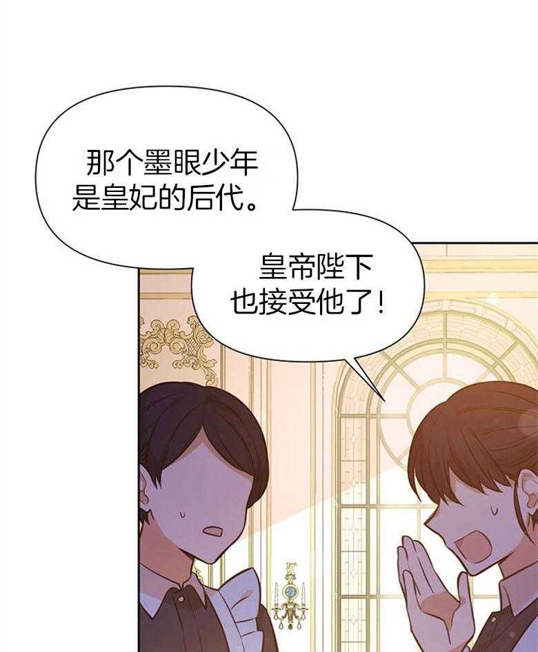 《狂撩炮灰美人殿下》第46话 偶遇皇子 第25页