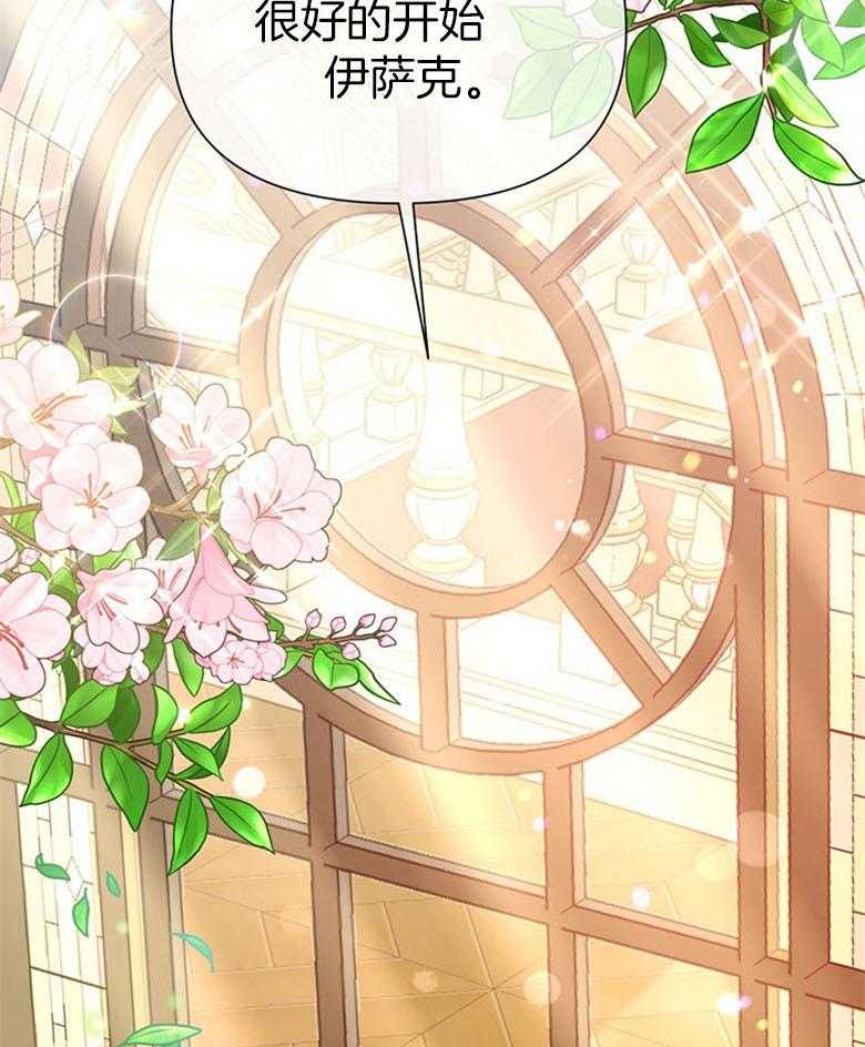 《狂撩炮灰美人殿下》第46话 偶遇皇子 第27页
