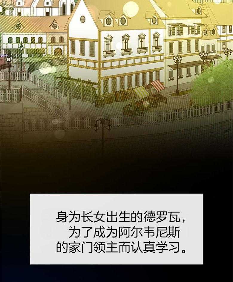 《狂撩炮灰美人殿下》第46话 偶遇皇子 第31页